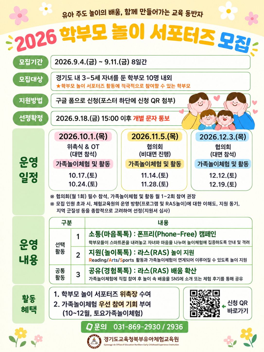 2026 학부모 놀이 서포터즈 모집
