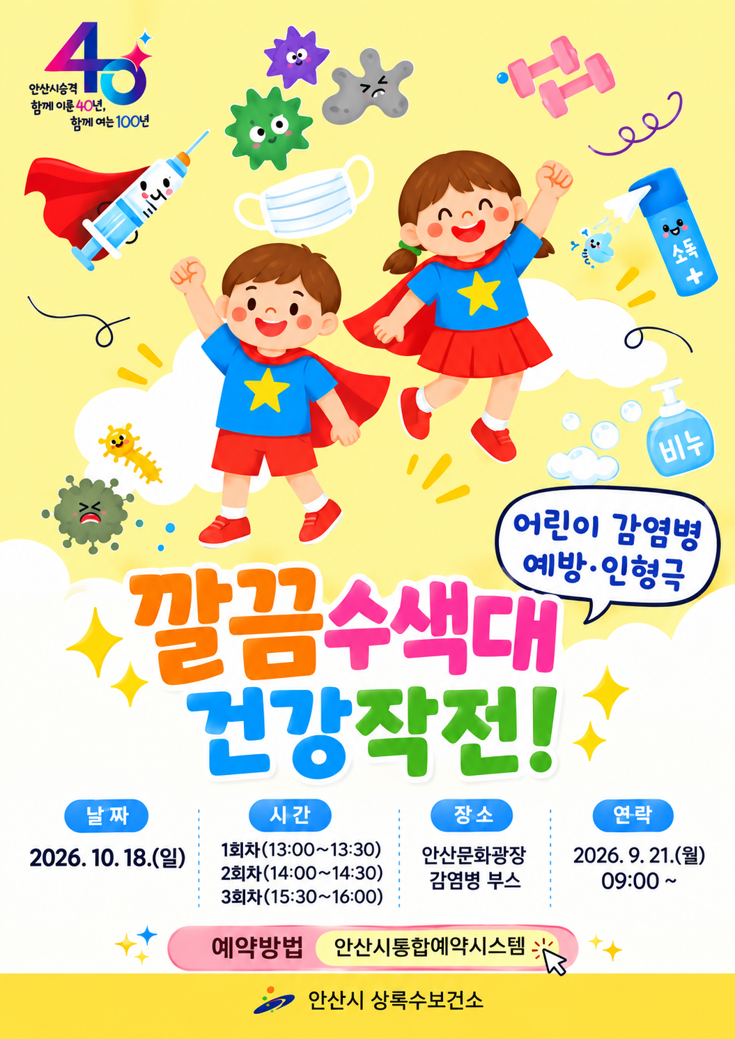 [ 지역행사 ] 깔끔수색대 건강작전!